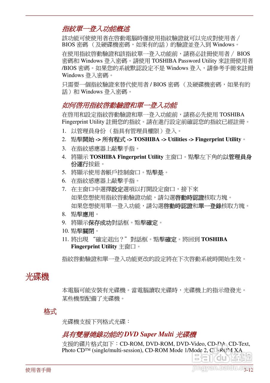 东芝Portege R830笔记本电脑使用說明書:[7]