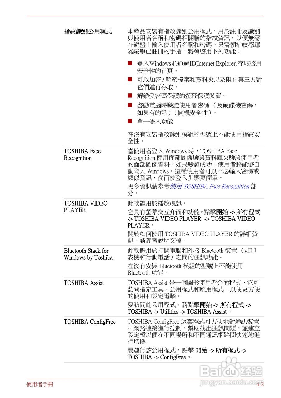 东芝Portege R830笔记本电脑使用說明書:[11]