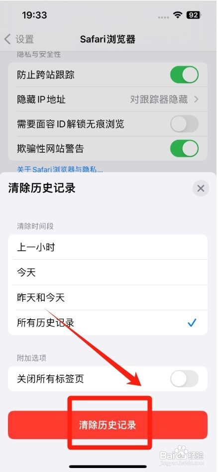 safari浏览器怎么清理历史