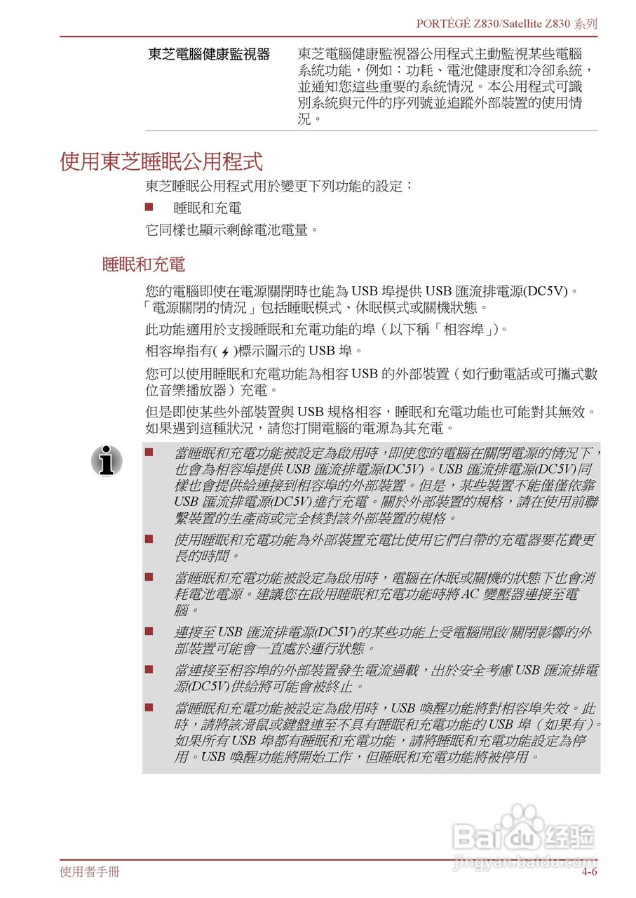 东芝Portege Z830笔记本电脑中文使用说明书:[7]