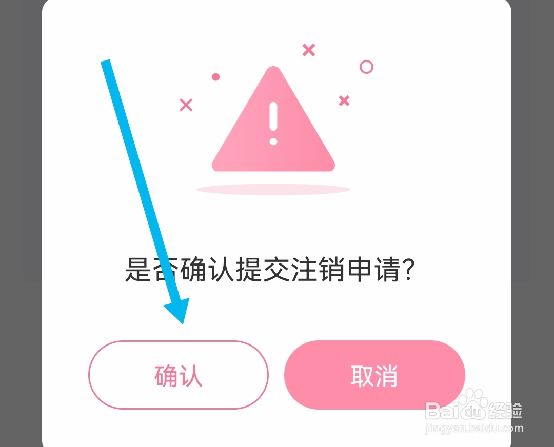 享聊APP在哪申请注销账号