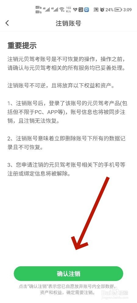 元贝驾考软件中怎么注销账号