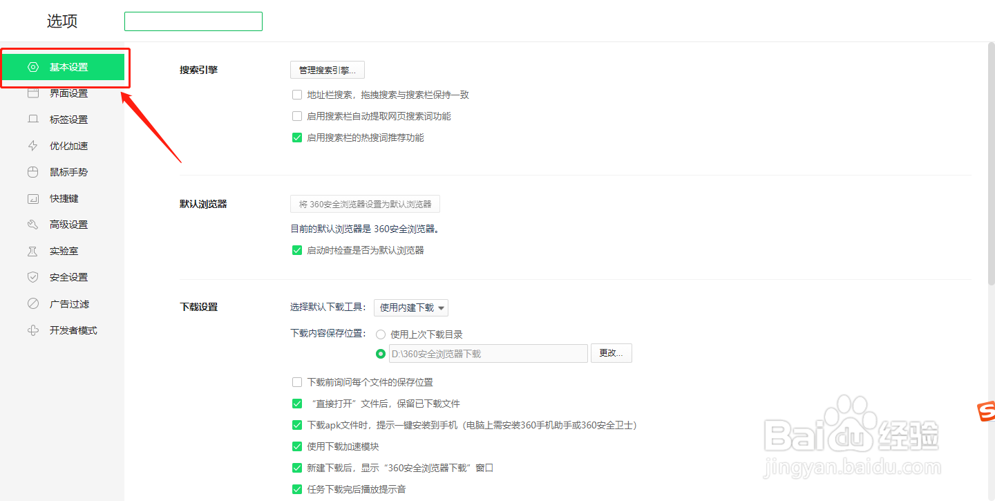 怎么设置360浏览器启动同时打开360导航作为首页