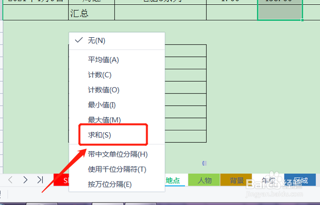 excel底部标签栏不见了怎么办？