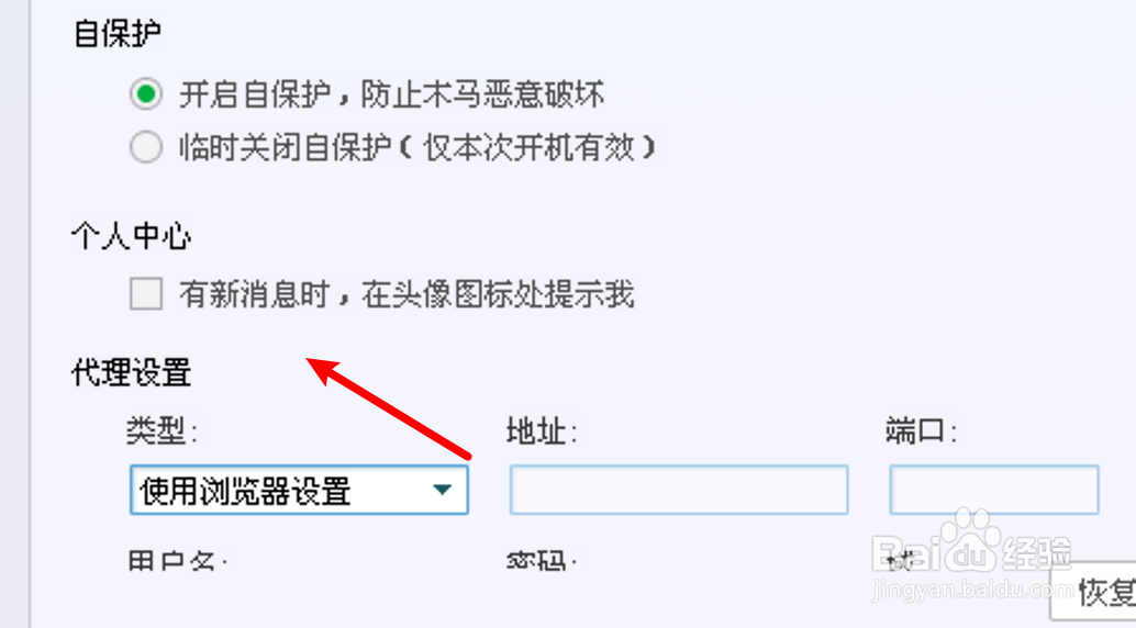 电脑管家怎么设置不提示新消息