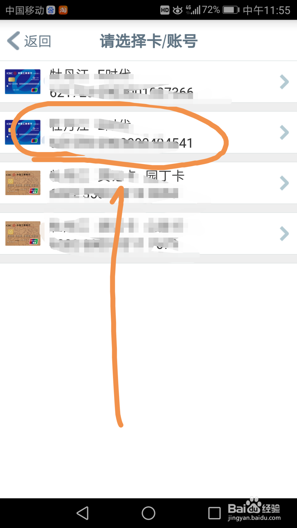 通过工行手机银行在自己的工行卡之间转账
