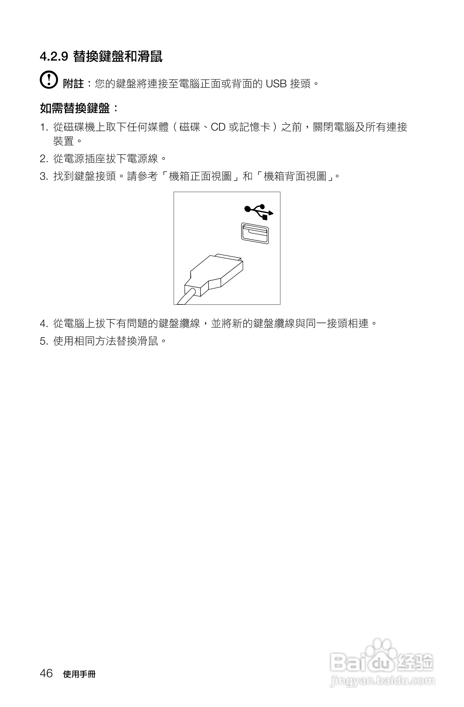 联想Lenovo Ideacentre K430笔记本电脑说明书:[6]