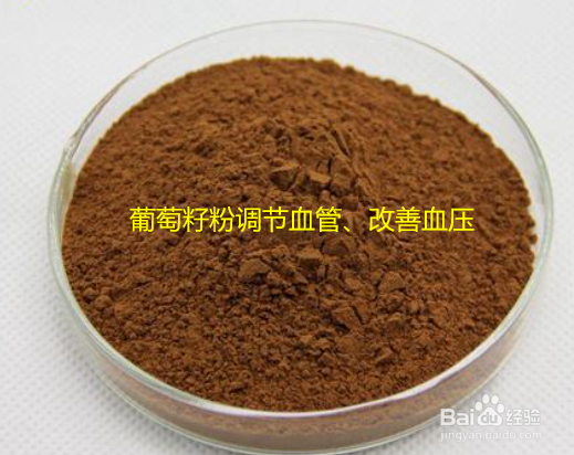 葡萄籽粉的功效与作用及食用方法