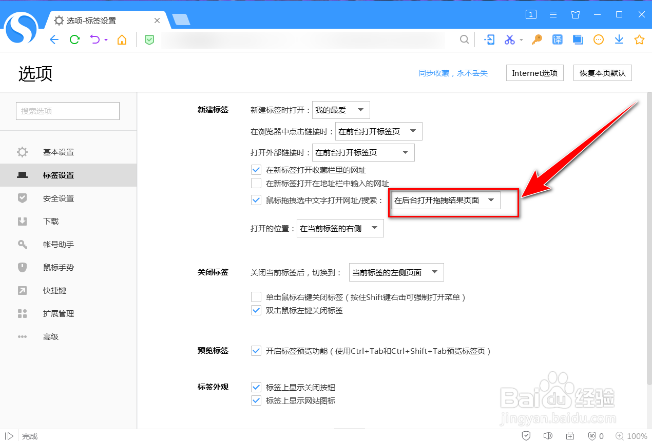 搜狗高速浏览器如何在前台打开拖拽结果页