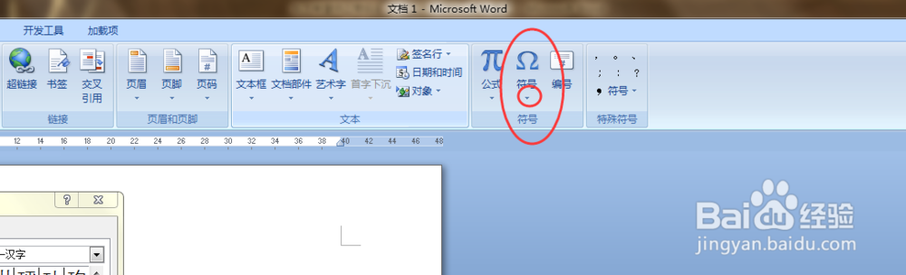 word软件中如何输入对号