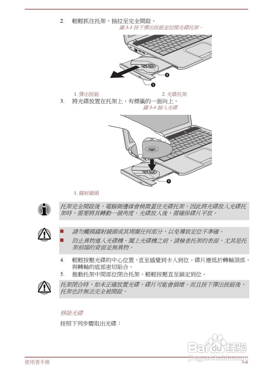 东芝Satellite L850D笔记本电脑说明书:[4]