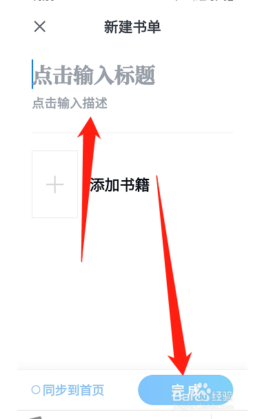 微信读书怎么新建书单