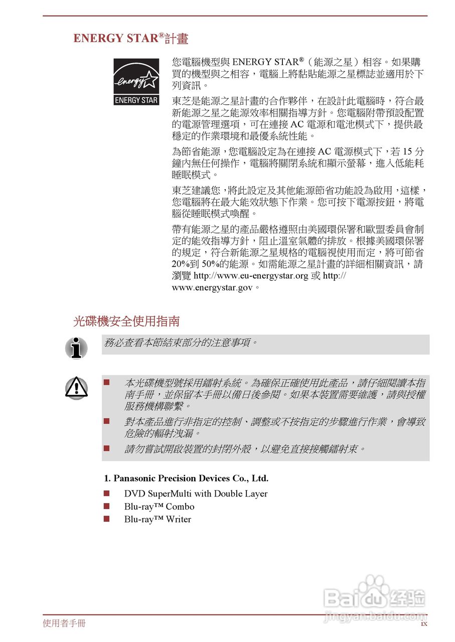 东芝Satellite L850D笔记本电脑说明书:[1]
