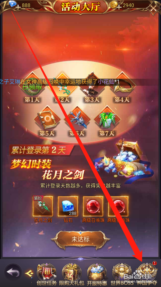 女神联盟契约如何领取神国争夺奖励