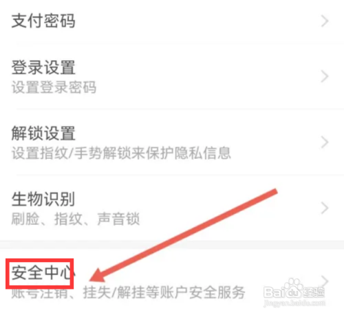 支付宝如何设置安全锁