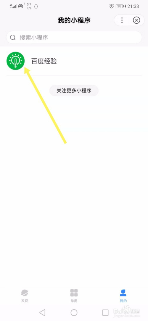 百度App怎么关注小程序