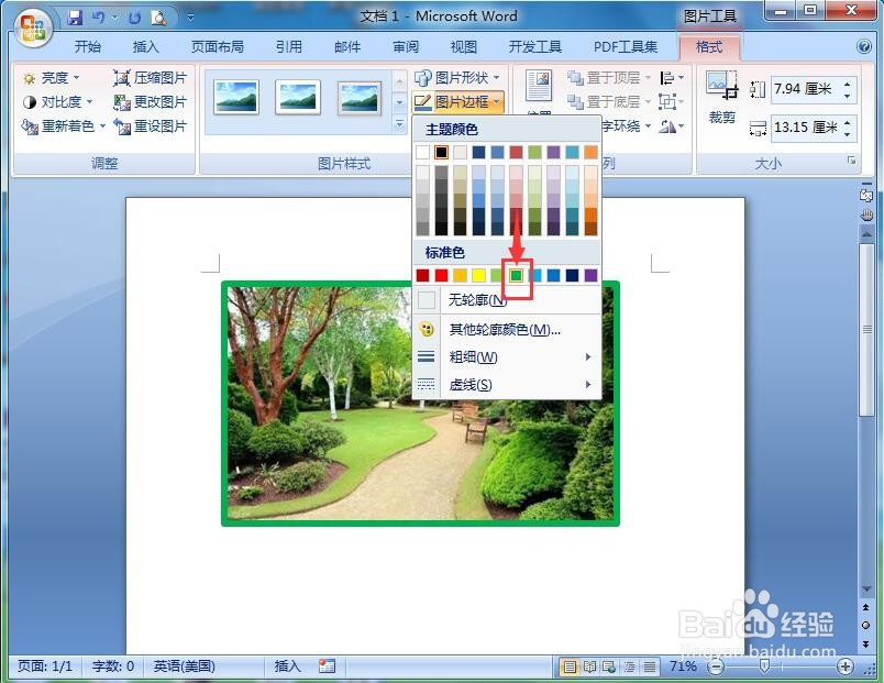 如何在word中给图片添加绿色粗边框
