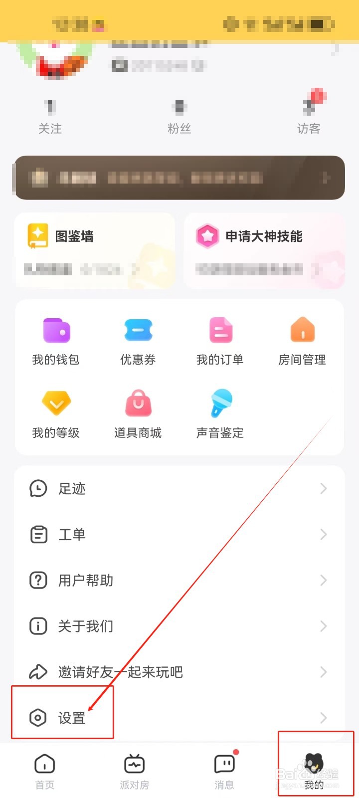 带带陪玩怎么开启《切换房间确认弹窗》设置？