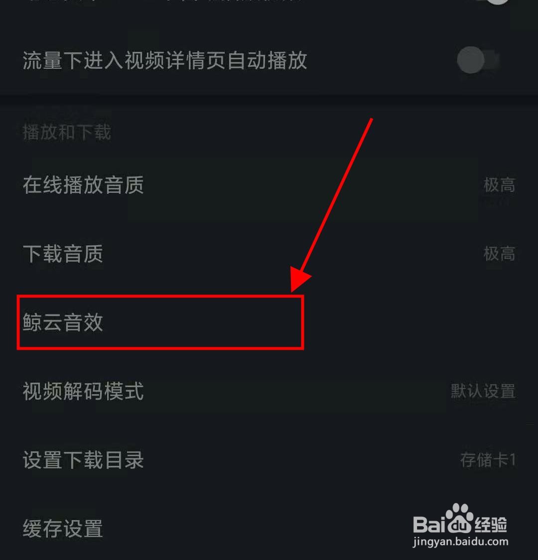 网易云如何设置自己喜欢的动效
