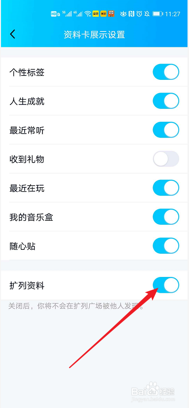 QQ如何设置资料卡扩列资料功能