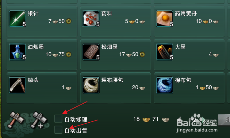 剑网3缘起怎样自动修理