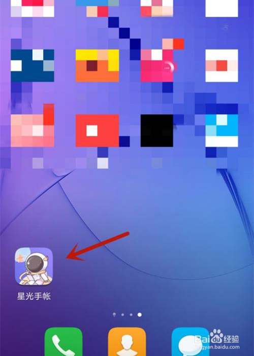 星光手帐app怎么提交问题反馈