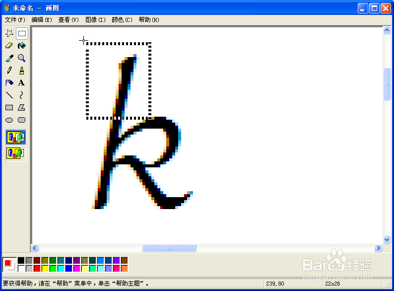 用Windows画图巧妙制作简单水印图片