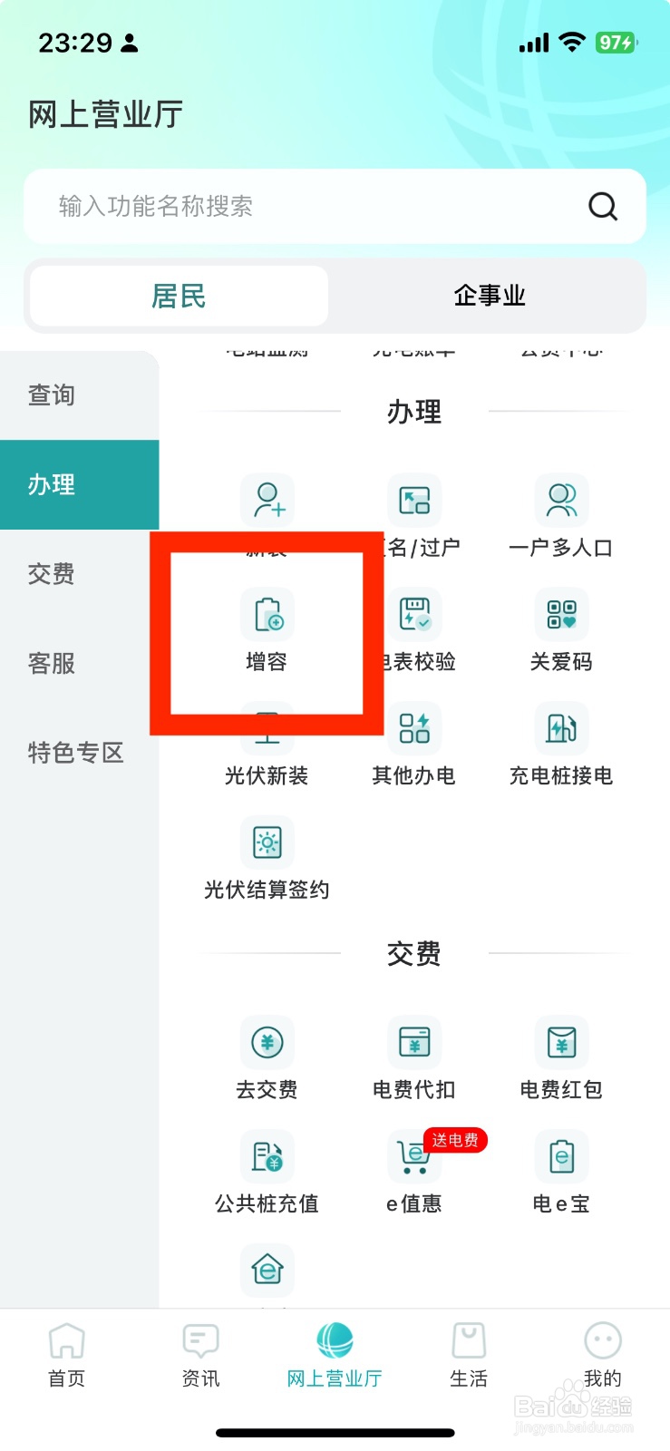 新版网上国网如何办理增容