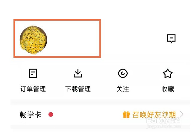 腾讯课堂怎么修改个人名称