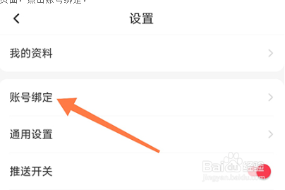 婚芭莎怎么绑定支付宝