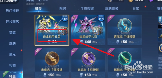 吕布白金战甲怎么获得