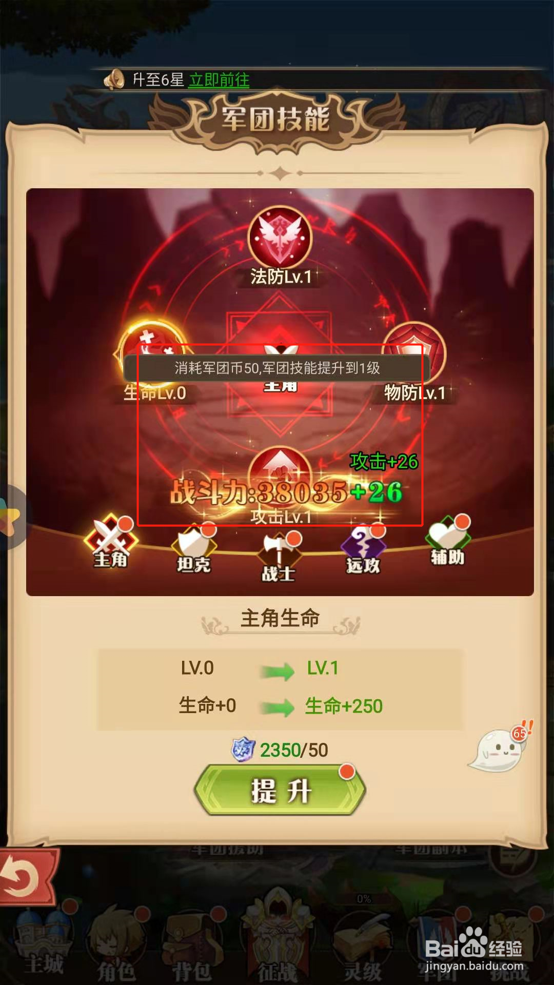 风之大冒险怎么升级军团技能