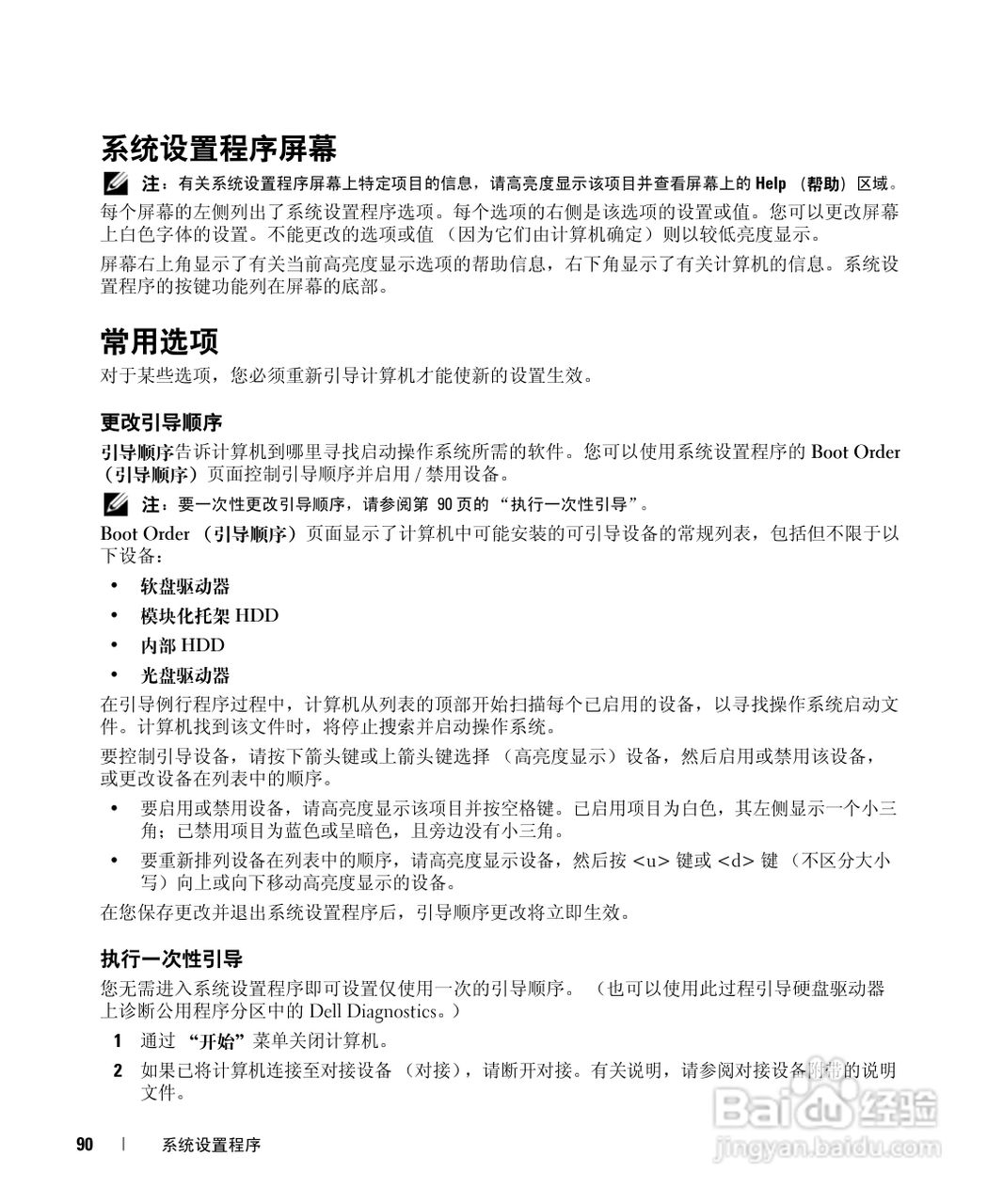 DELL Latitude D531笔记本用户手册:[9]