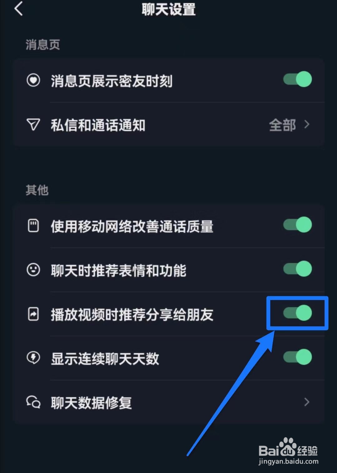 抖音软件中播放视频时推荐分享给朋友如何关闭