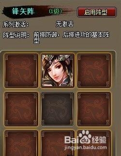 《乱斗无双》阵型最新攻略