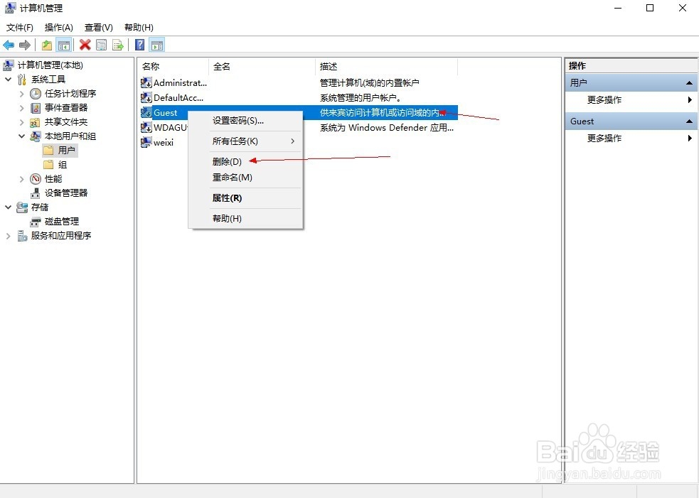 win7来宾账户(Guest)如何禁止和删除