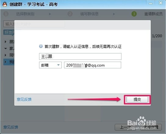 怎样创建一个qq群