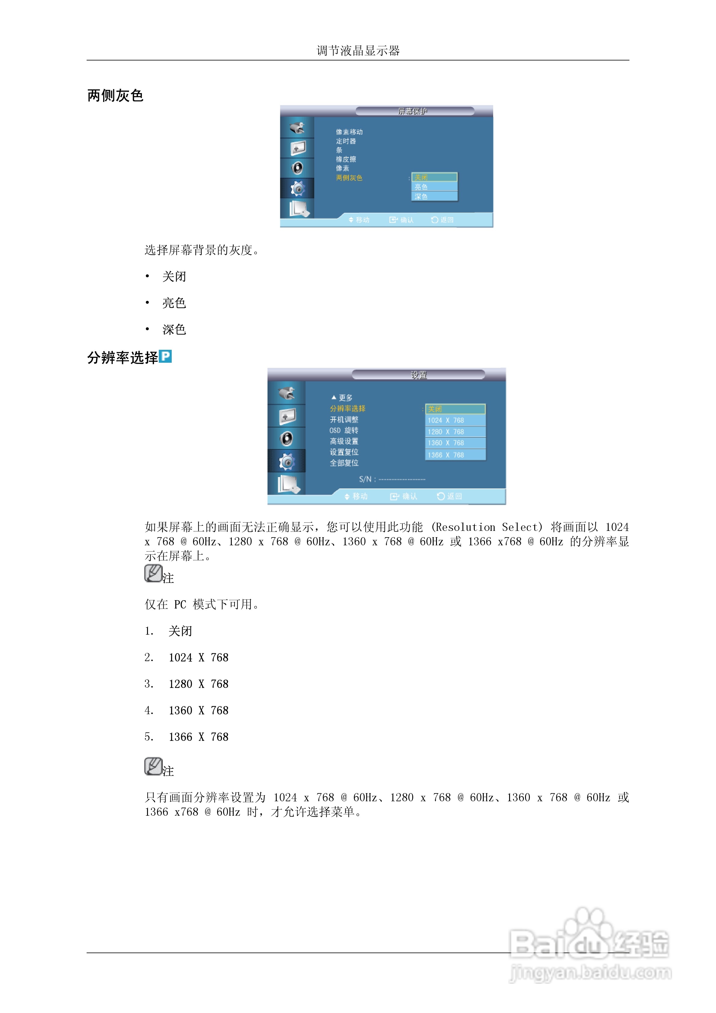 三星460DR-2液晶显示器使用说明书:[11]