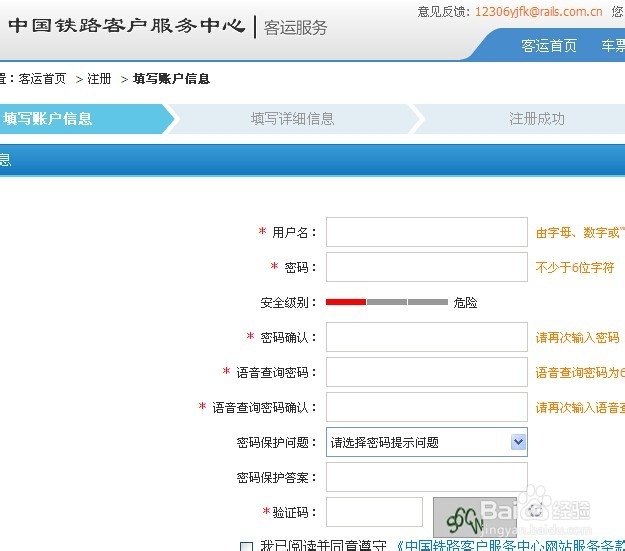 怎么在网上抢火车票：[2]手到擒来2