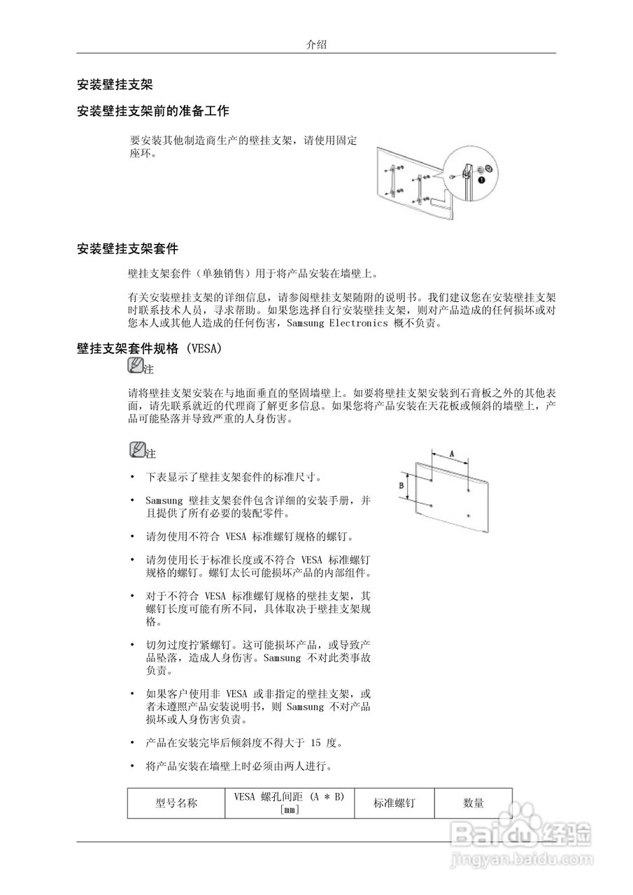 三星460DR-2液晶显示器使用说明书:[2]