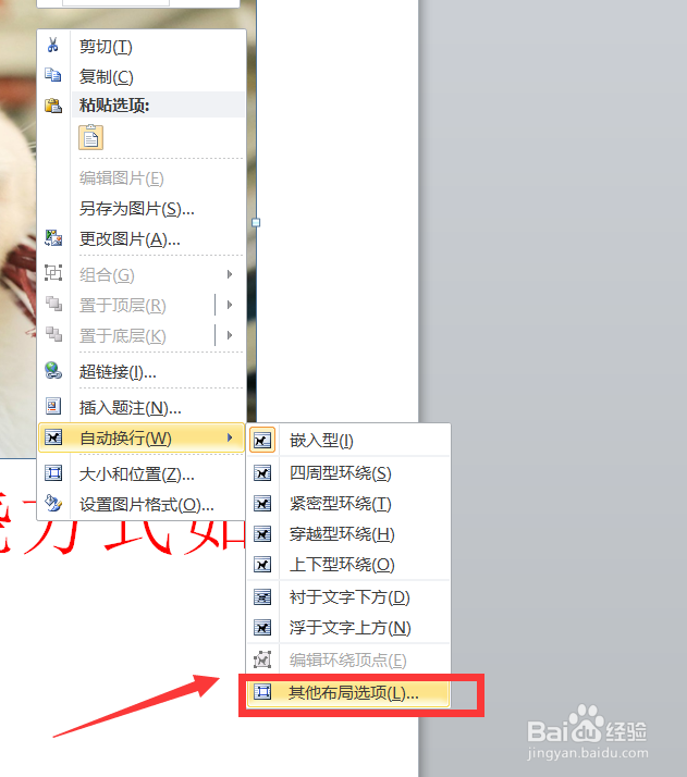 word图片环绕方式如何设置