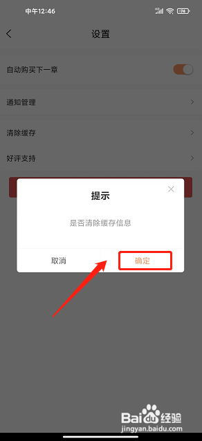 爱读书屋app怎么清除缓存？