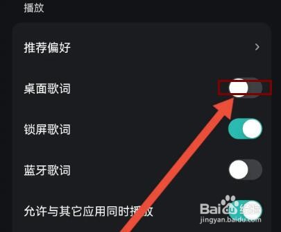 波点音乐如何开启桌面歌词
