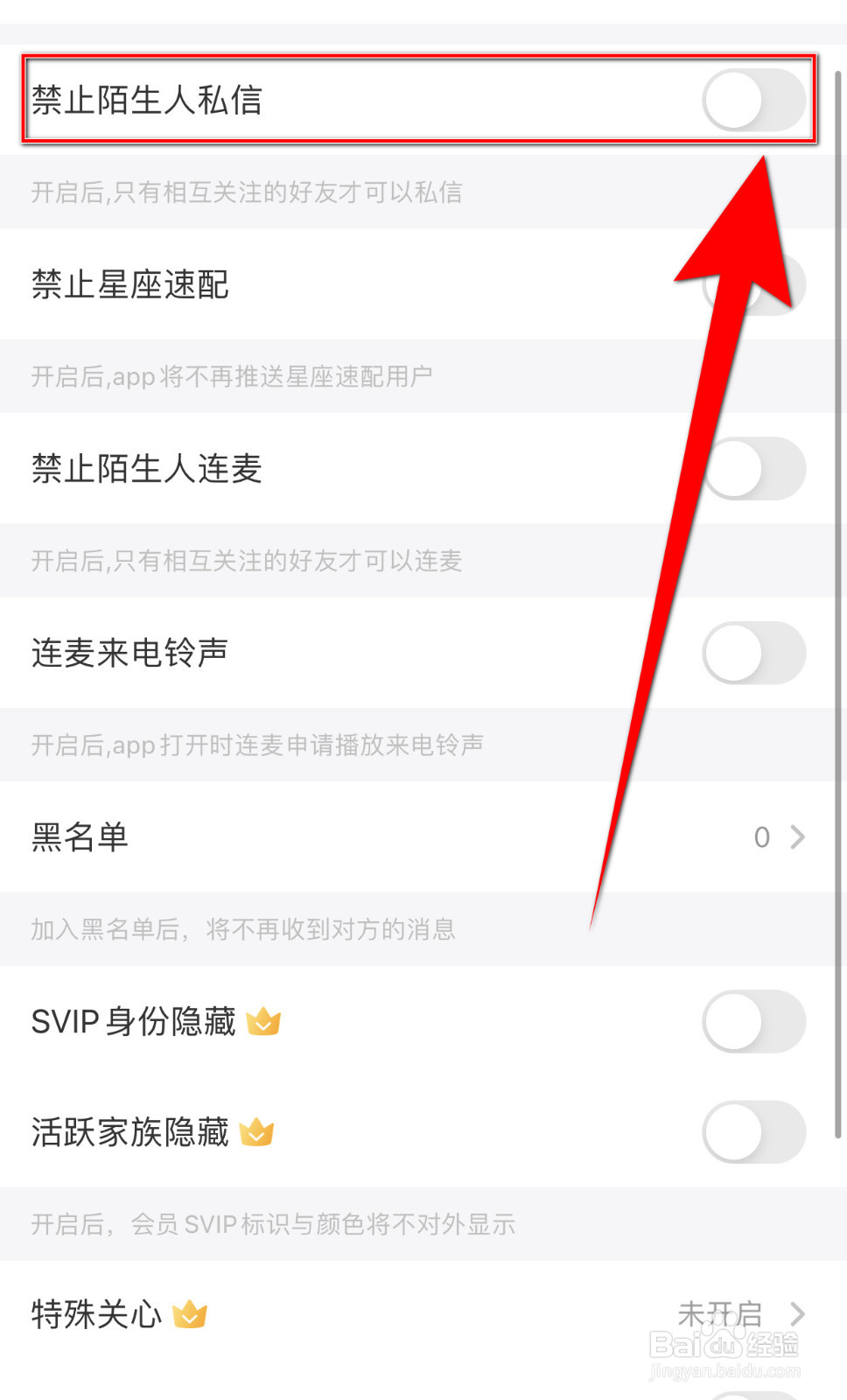 怎么设置千语禁止陌生人私信停用