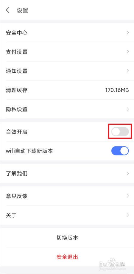 怎样关闭京东金融音效