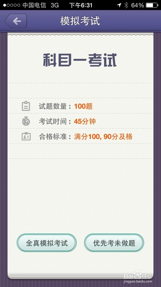 车轮考驾照-如何快速考取驾照