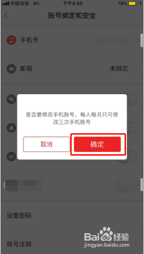 虎嗅如何更换手机号