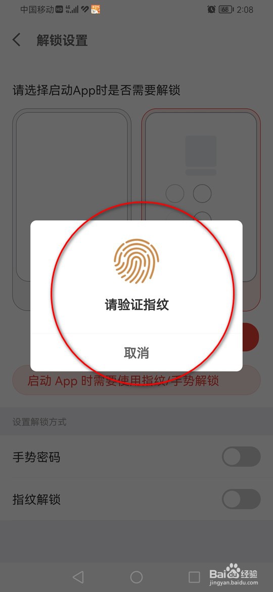 怎么设置打开京东金融时需要指纹验证