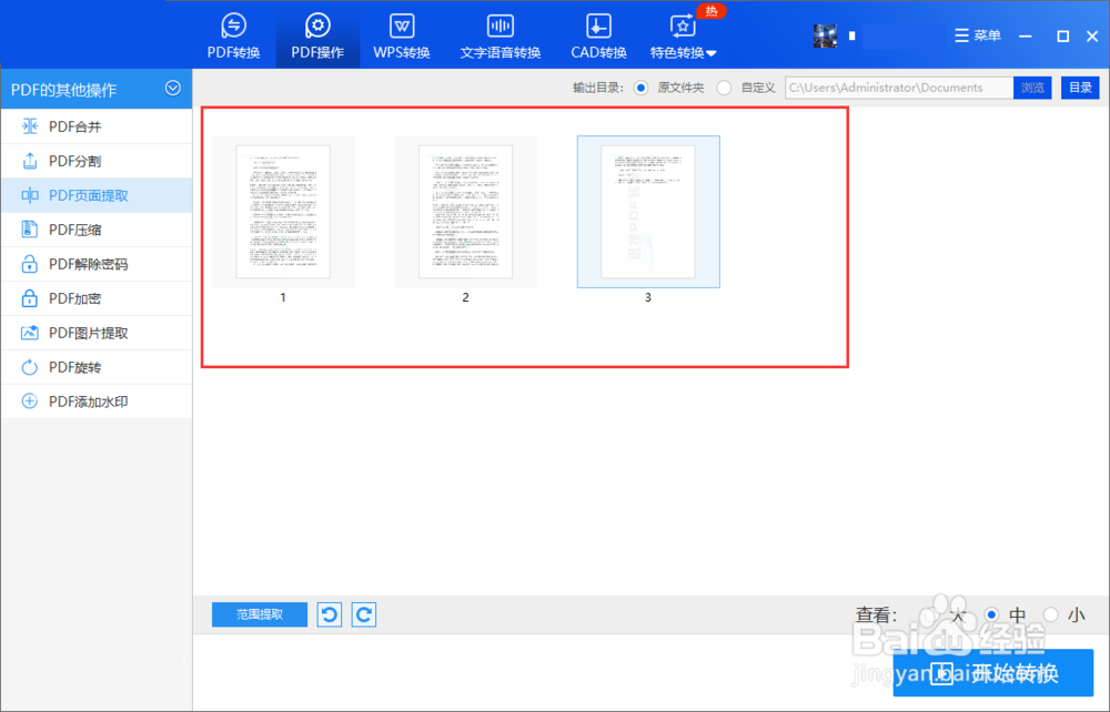 怎么从pdf中提取几页？一定要知道的技巧
