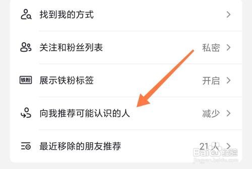 抖音如何减少推荐可能认识的人